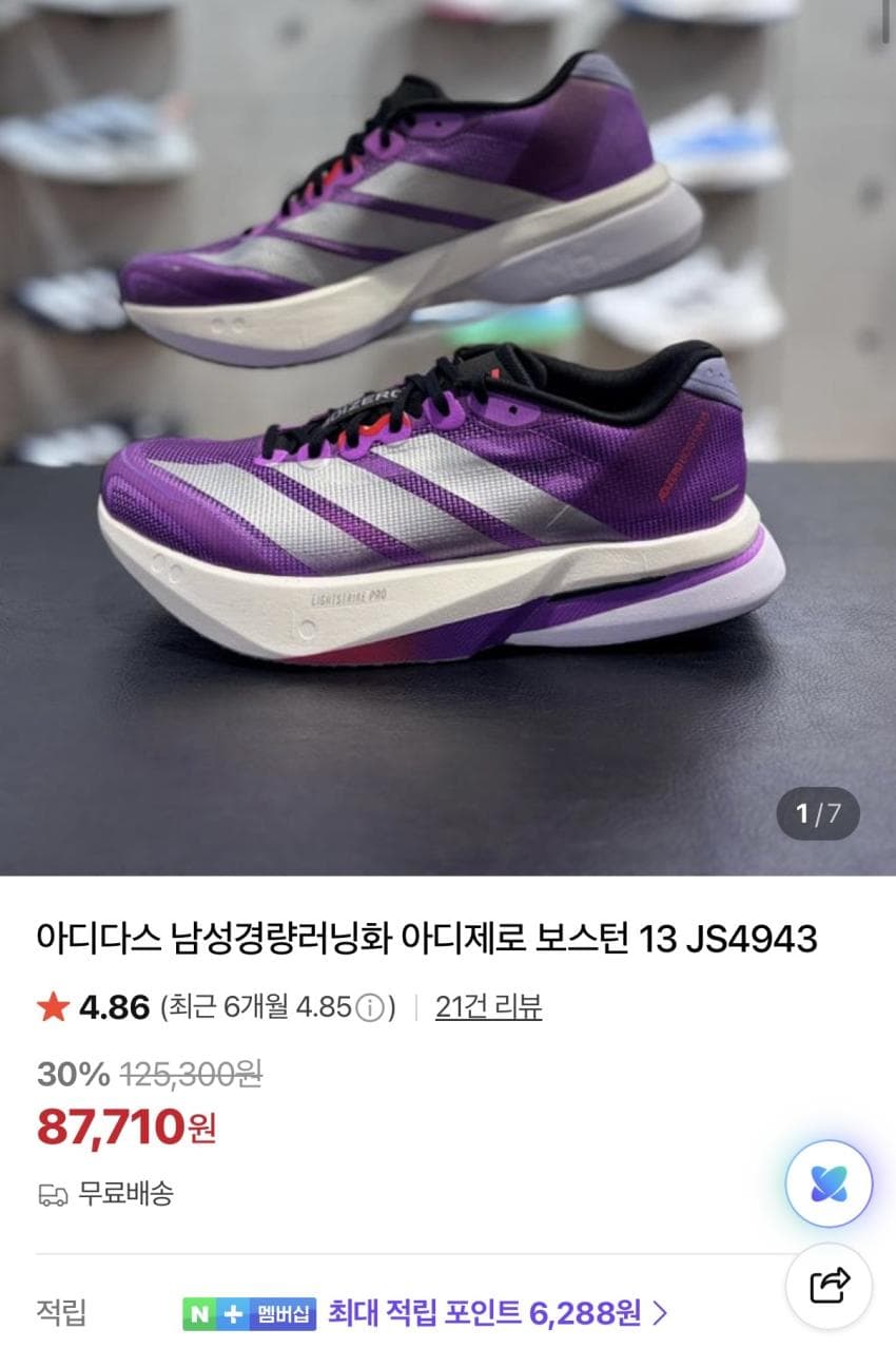 adidas 보스턴 13