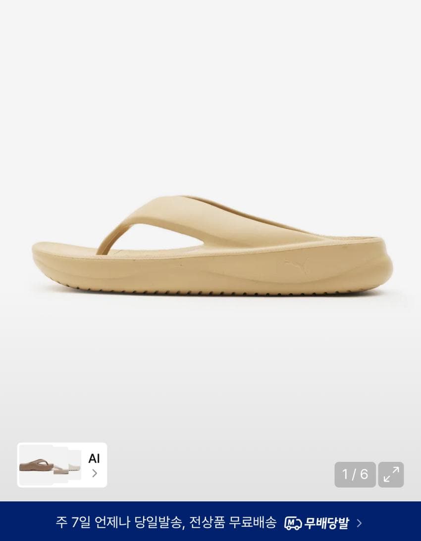 Puma 웨이브 플립 1.5