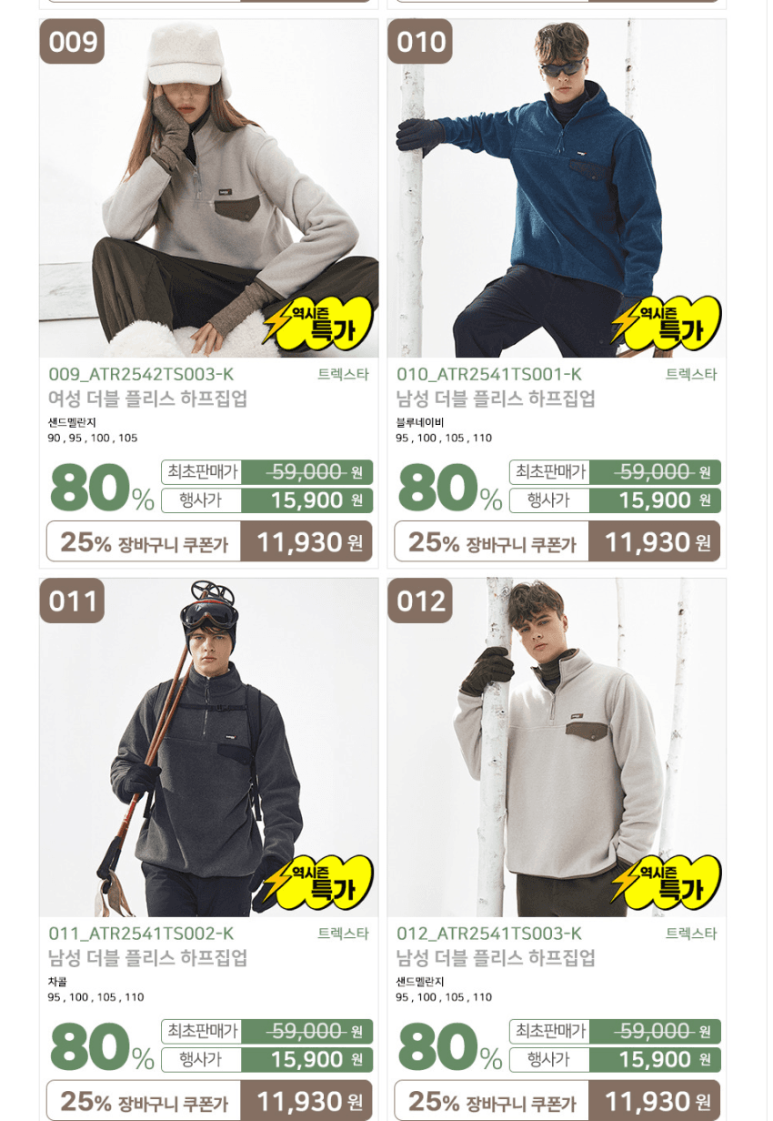 트렉스타 하프 집업 플리스