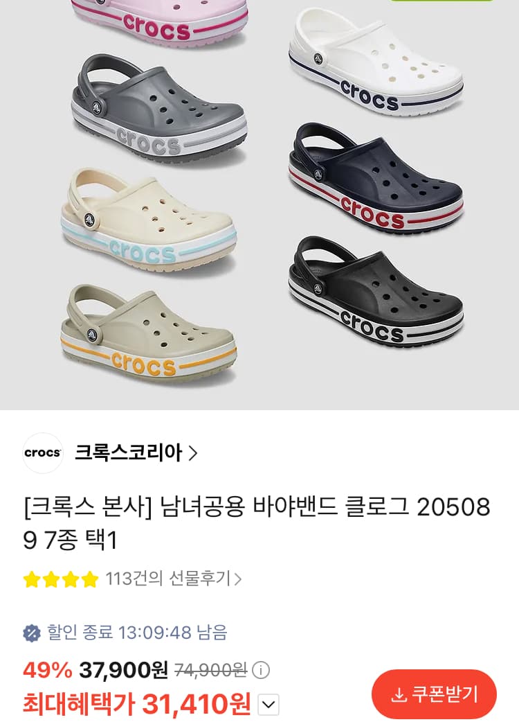크록스 바야밴드 클로그