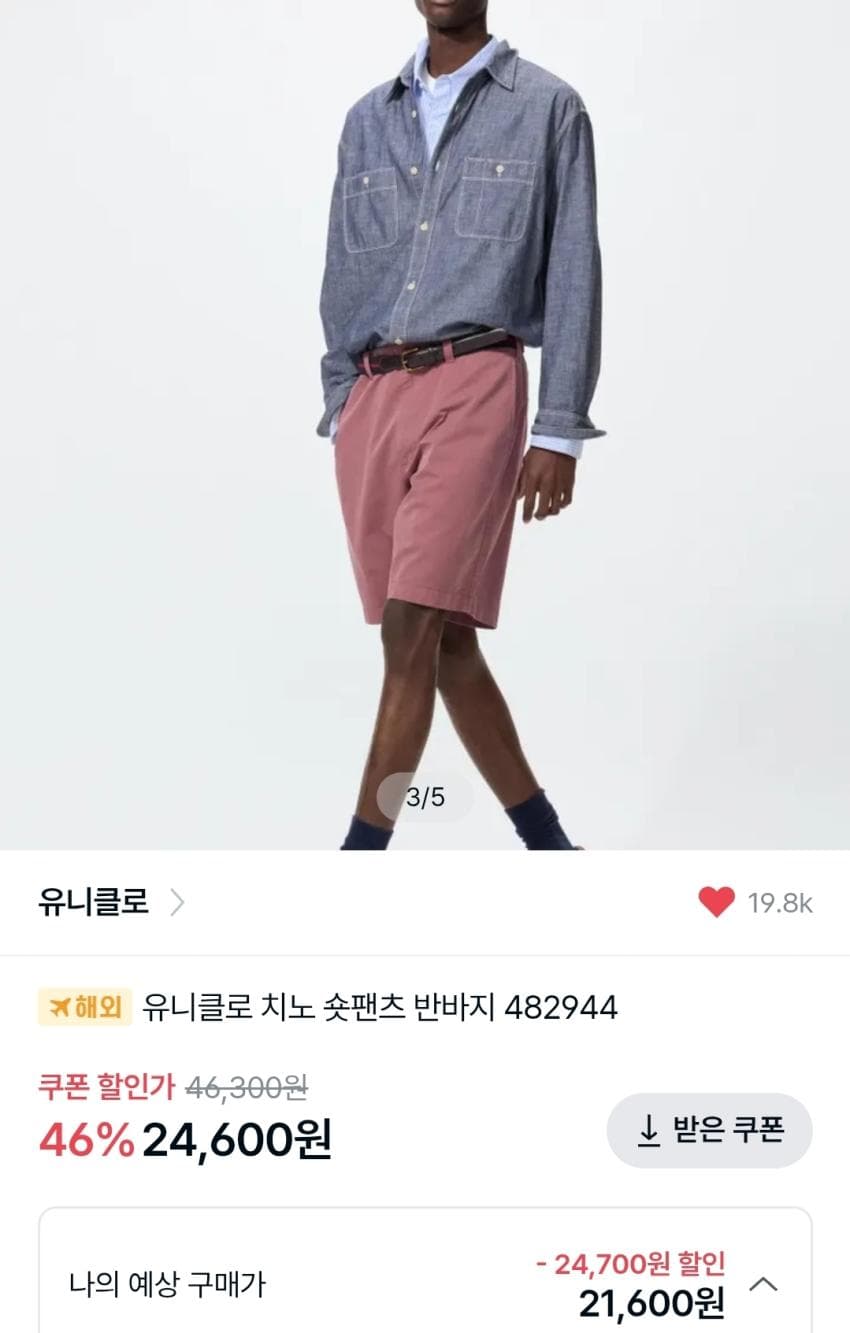 유니클로 치노숏팬츠