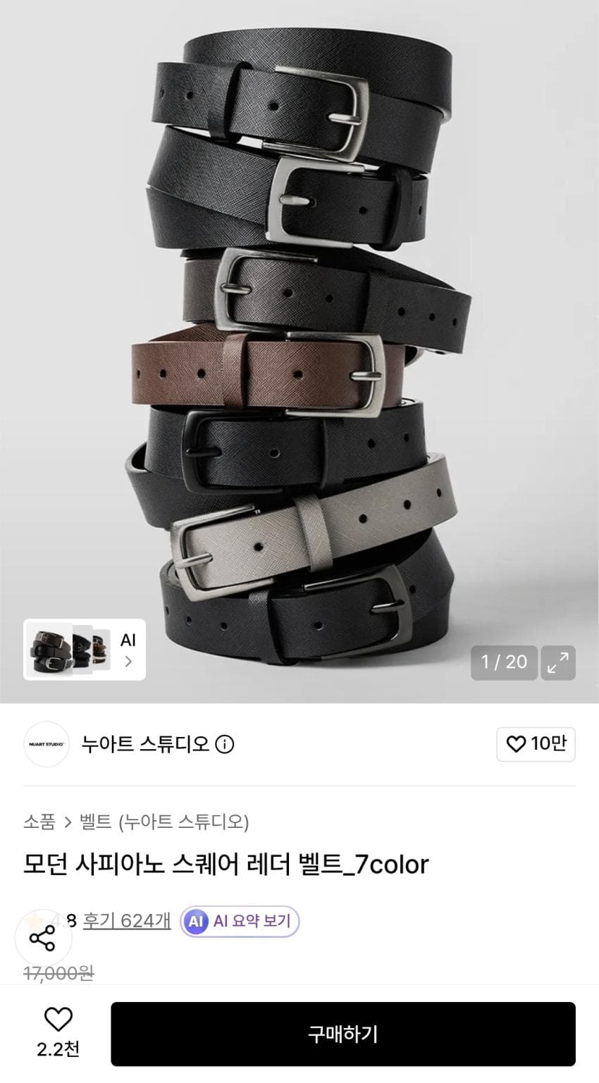 누아트 스튜디오 벨트