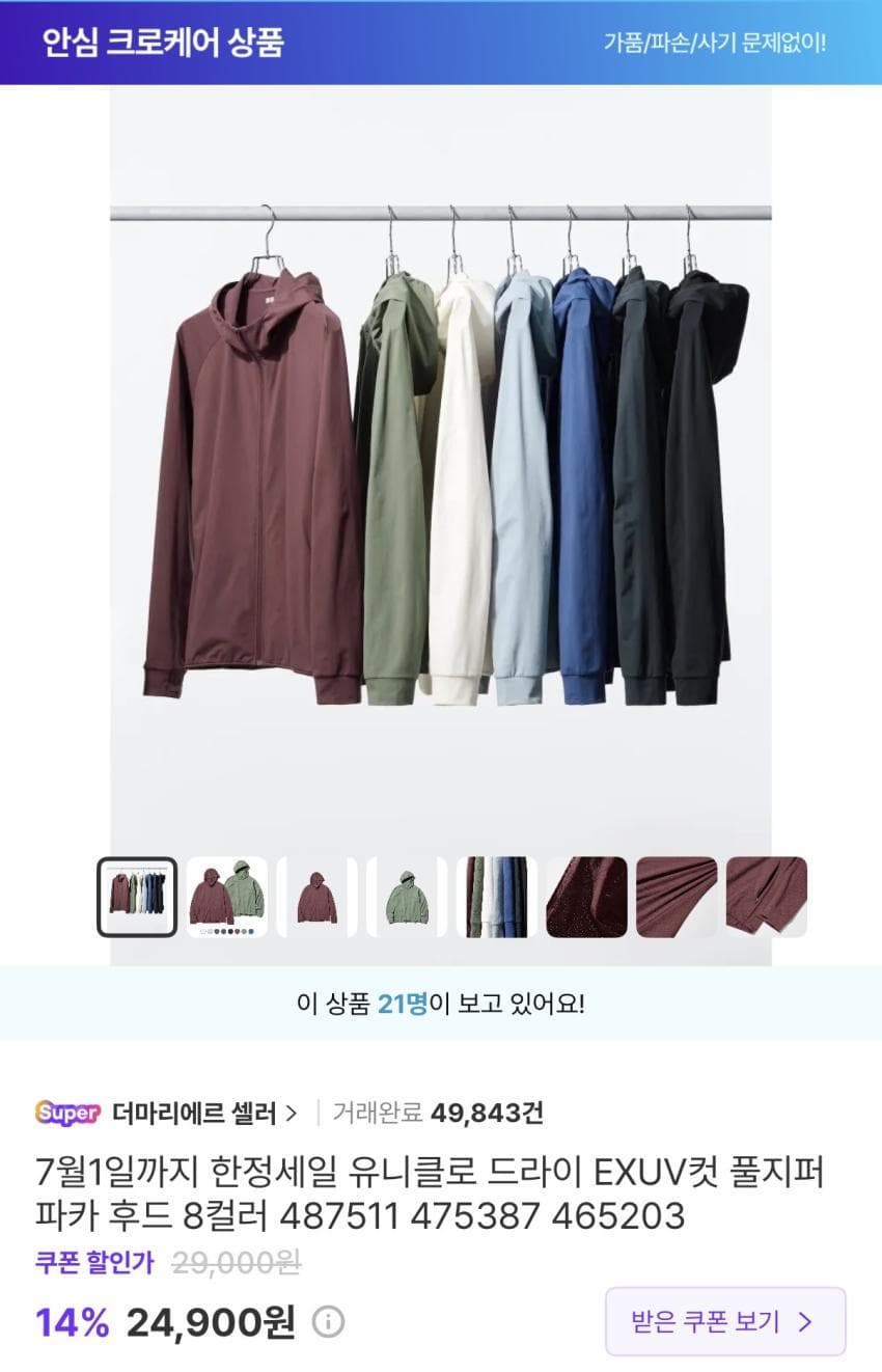 유니클로 UV 프로tection 파카