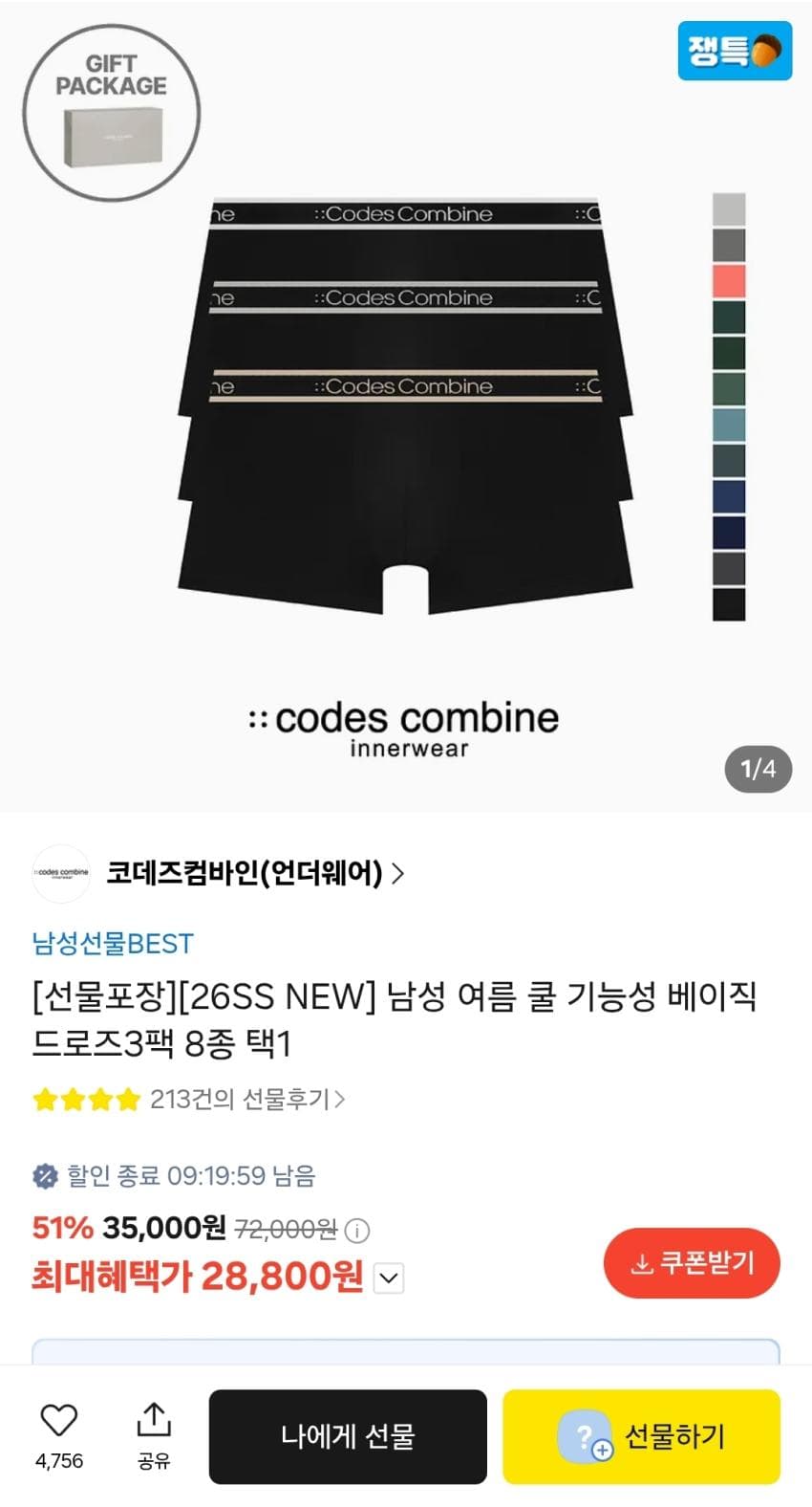 코데즈컴바인 드로즈 3팩