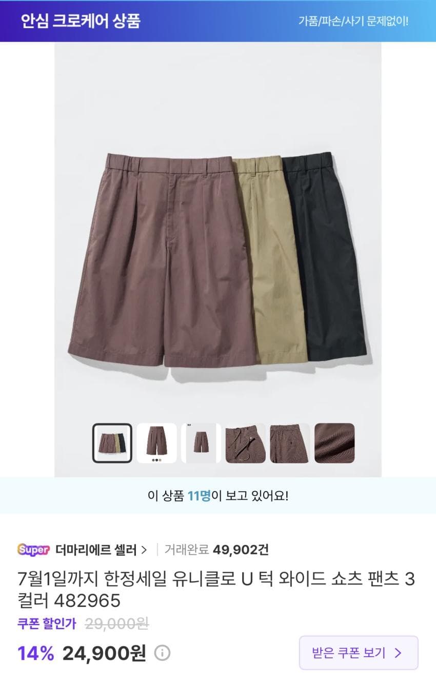 유니클로 U 와이드 쇼트 팬츠