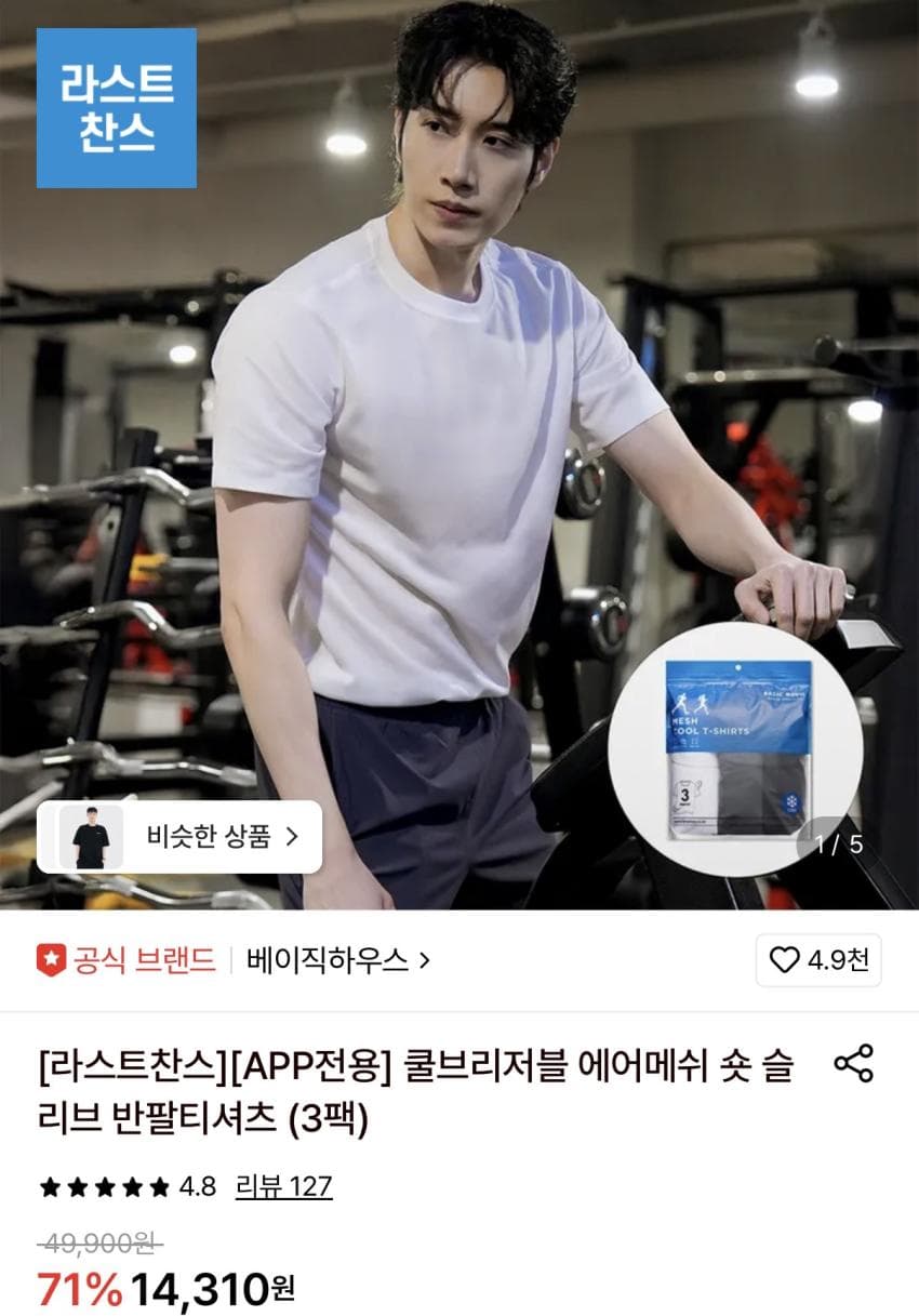 베이직하우스 반팔티 3팩