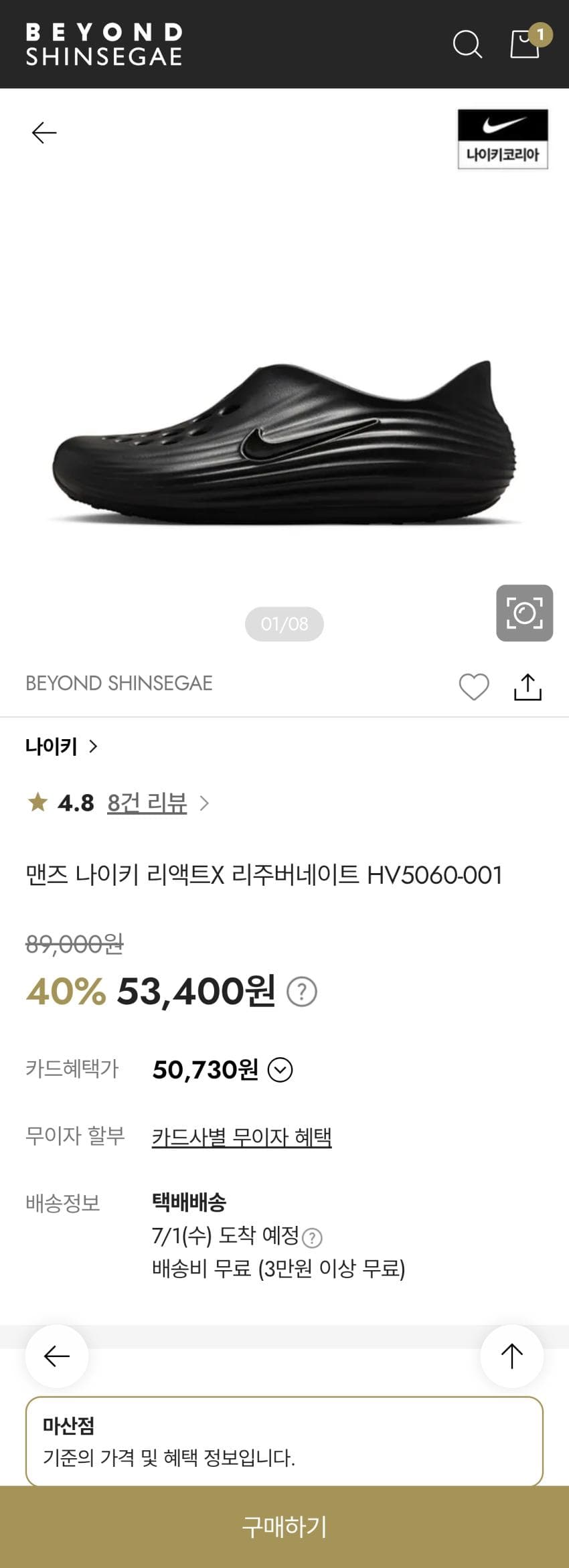나이키 리액트 X 리주버네이트