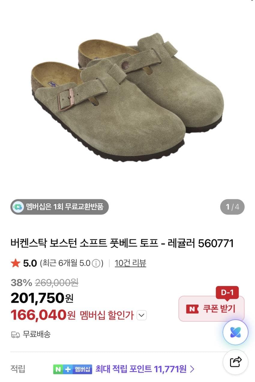 Birkenstock 보스턴 SFB