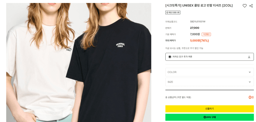 제너럴 아이디어 시크릿 세일