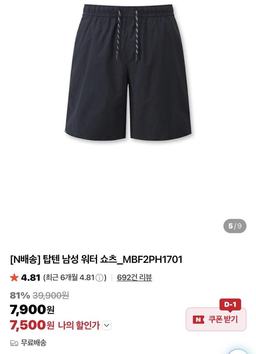 탑텐 워터쇼츠 외 2종
