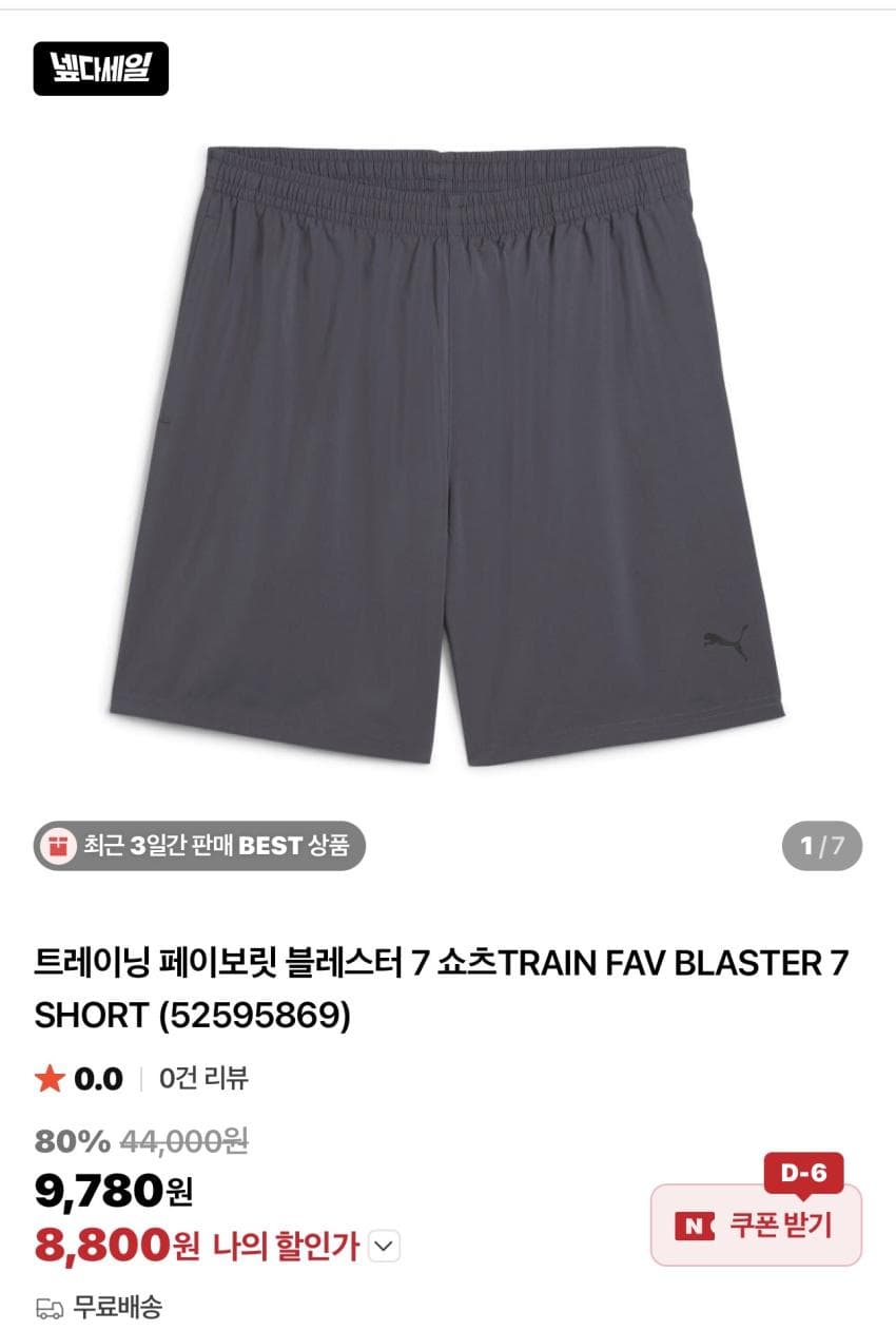 PUMA 블레스터 7 쇼츠
