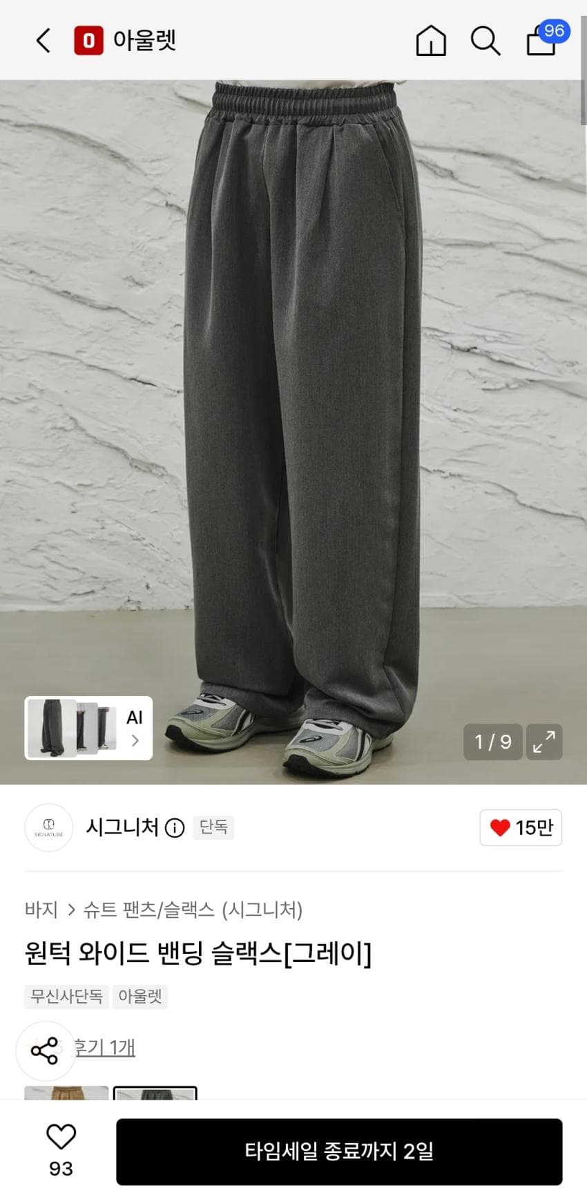무신사 시그니처 와이드 밴딩 슬랙스