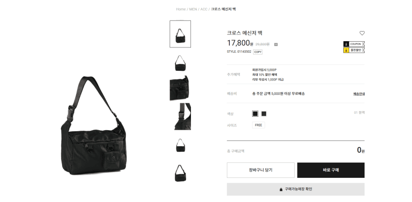지오다노 크로스 메신저 백