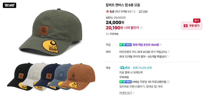 Carhartt 캔버스 캡