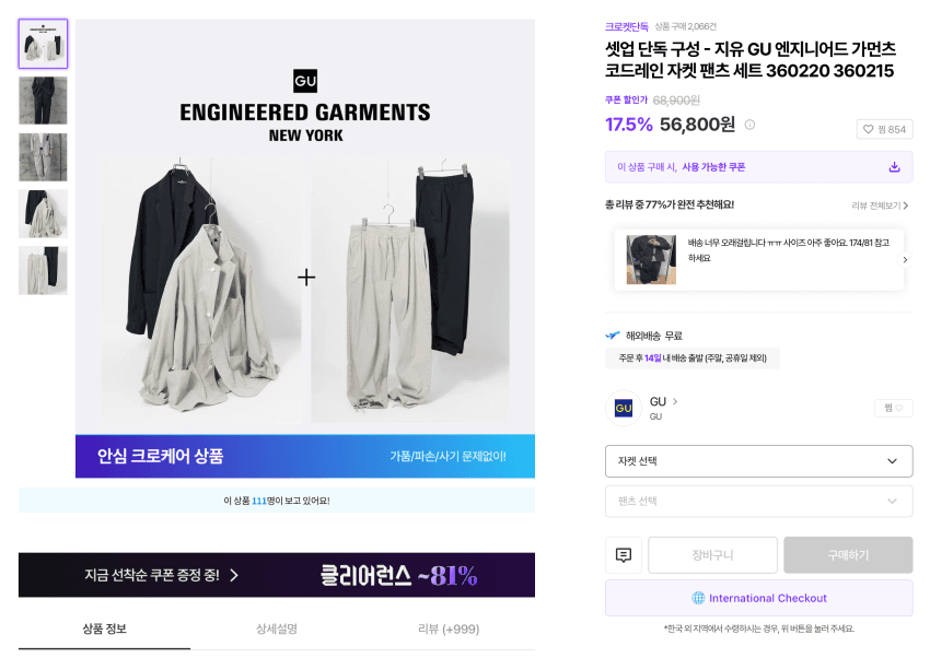 GU 코드레인 자켓 팬츠 셋업