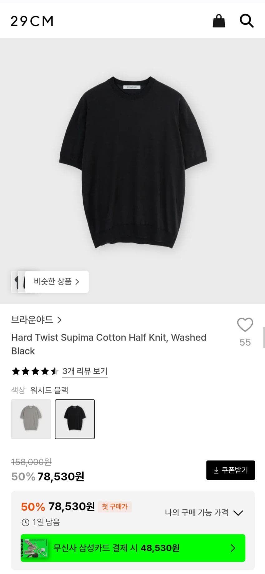 브라운야드 하드 트위스트 하프니트