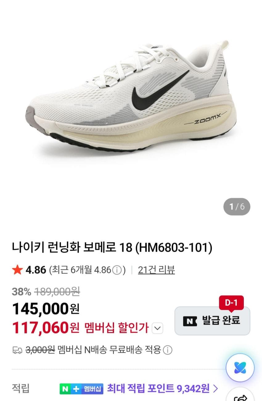Nike Vomero 18
