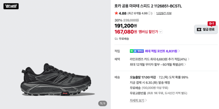 Hoka 마파테스피드2