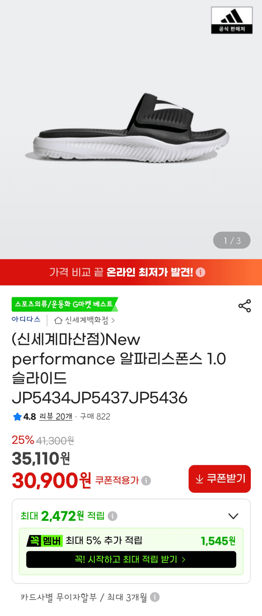 아디다스 알파리스폰스 슬라이드