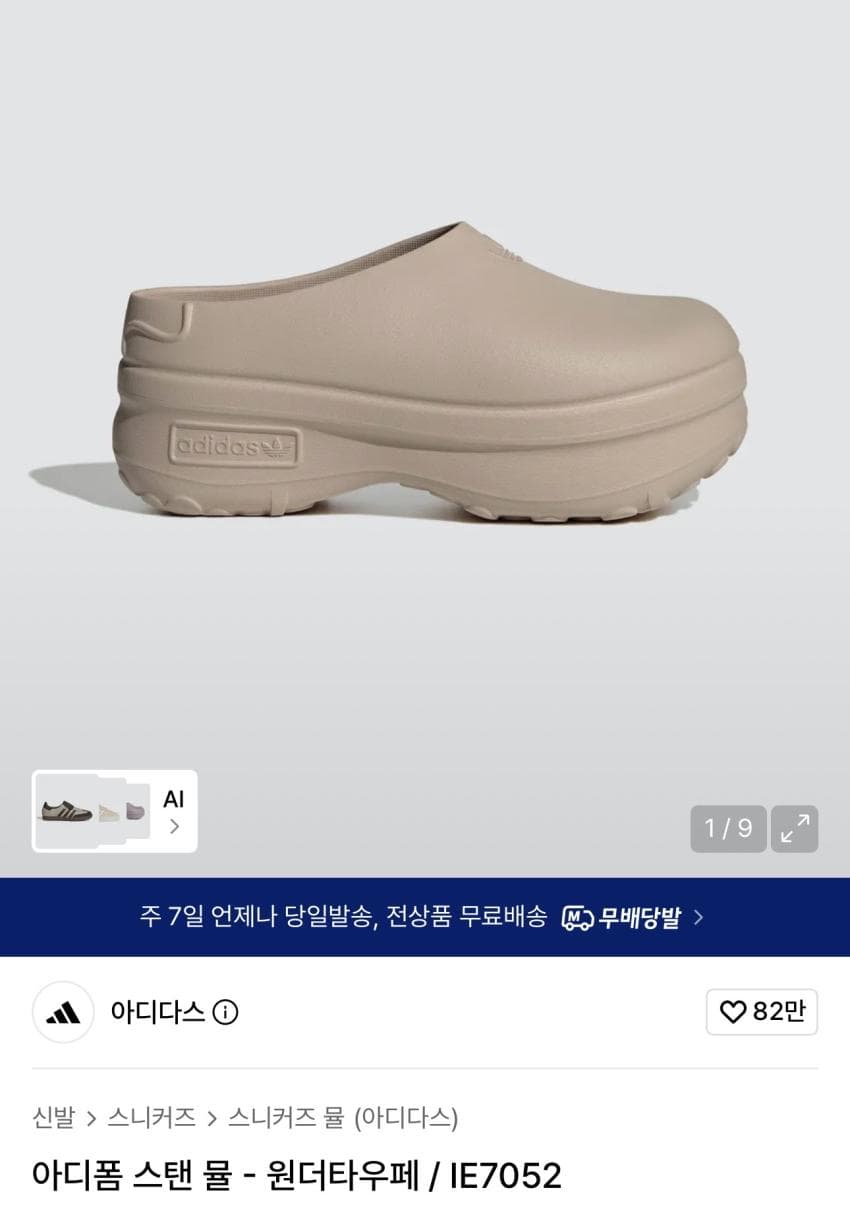 아디다스 아디폼 스탠 뮬