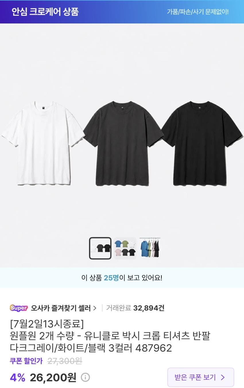 유니클로 박시 크롭 티셔츠