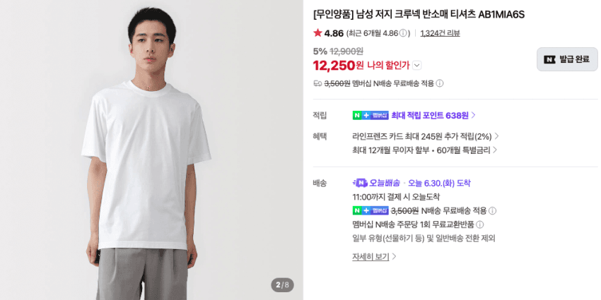 무인양품 저지 크루넥 티셔츠