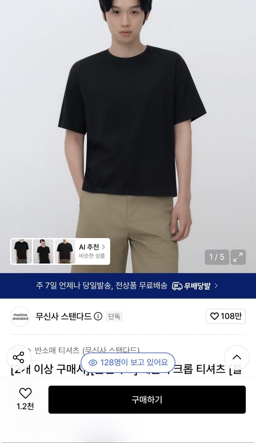 무탠다드 레귤러 크롭 티셔츠