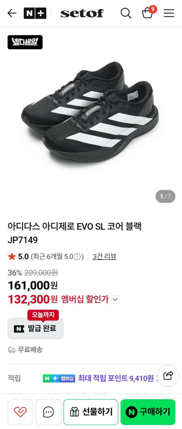 아디다스 아디제로 EVO SL