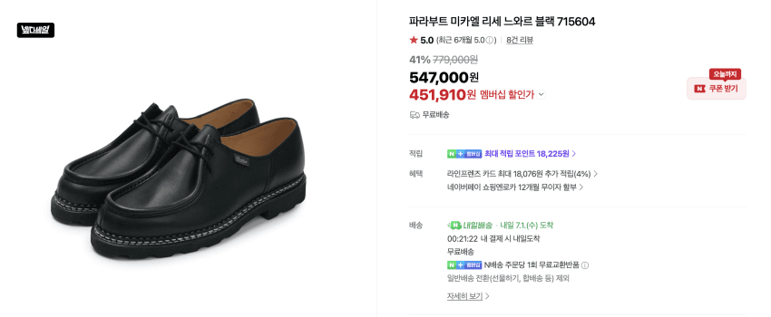 Paraboot Michael 로퍼