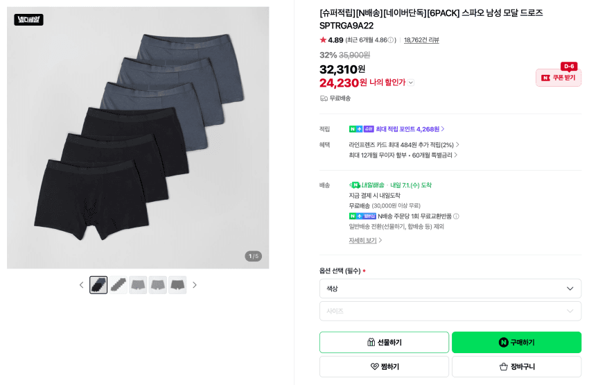 스파오 모달 드로즈 6팩