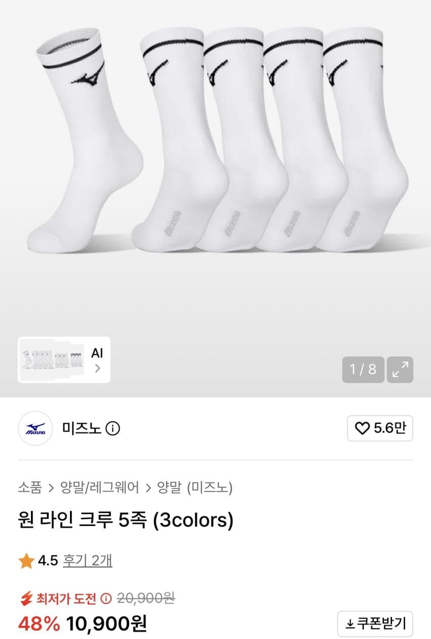 미즈노 원 라인 크루 삭스