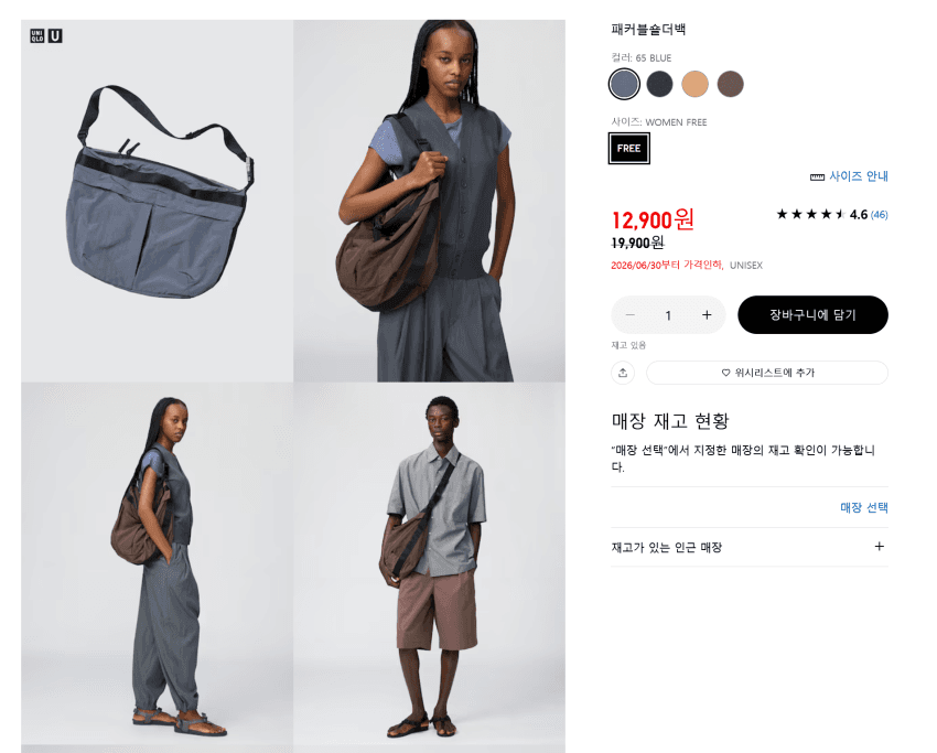 유니클로U 패커블숄더백