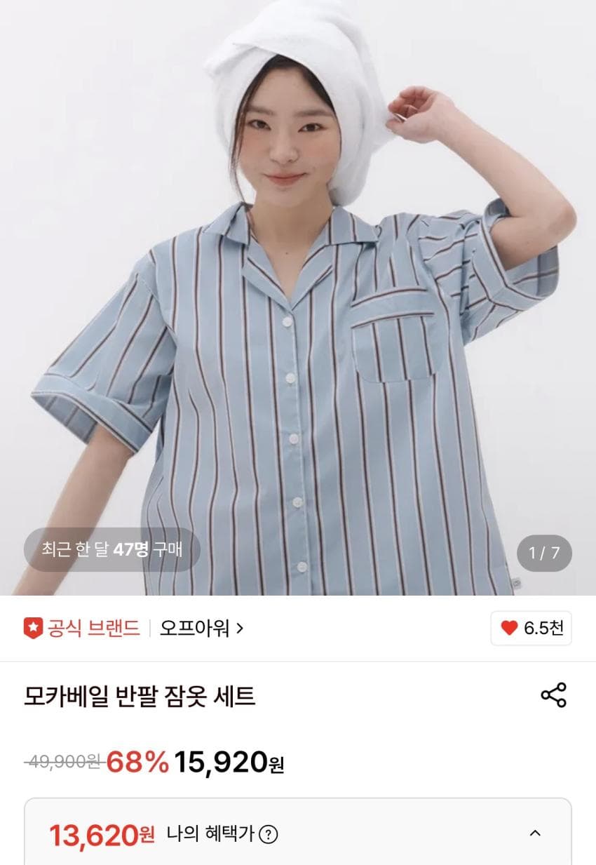 오프아워 모카베일 잠옷 세트