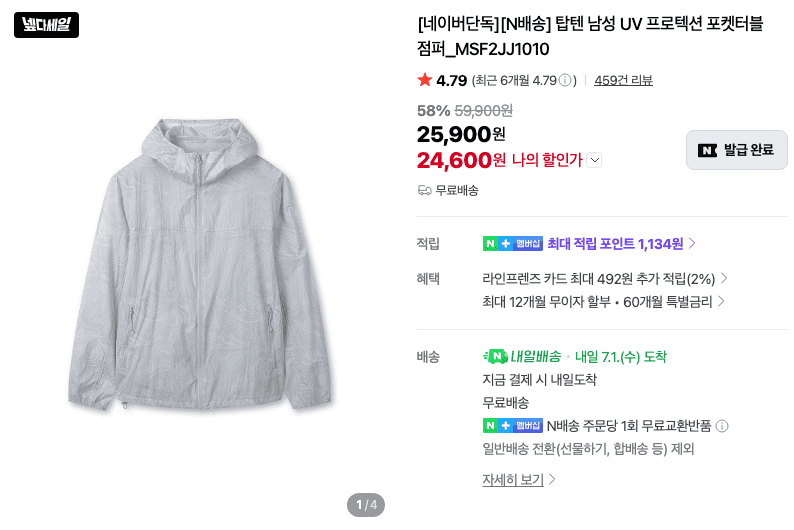 탑텐 바람막이