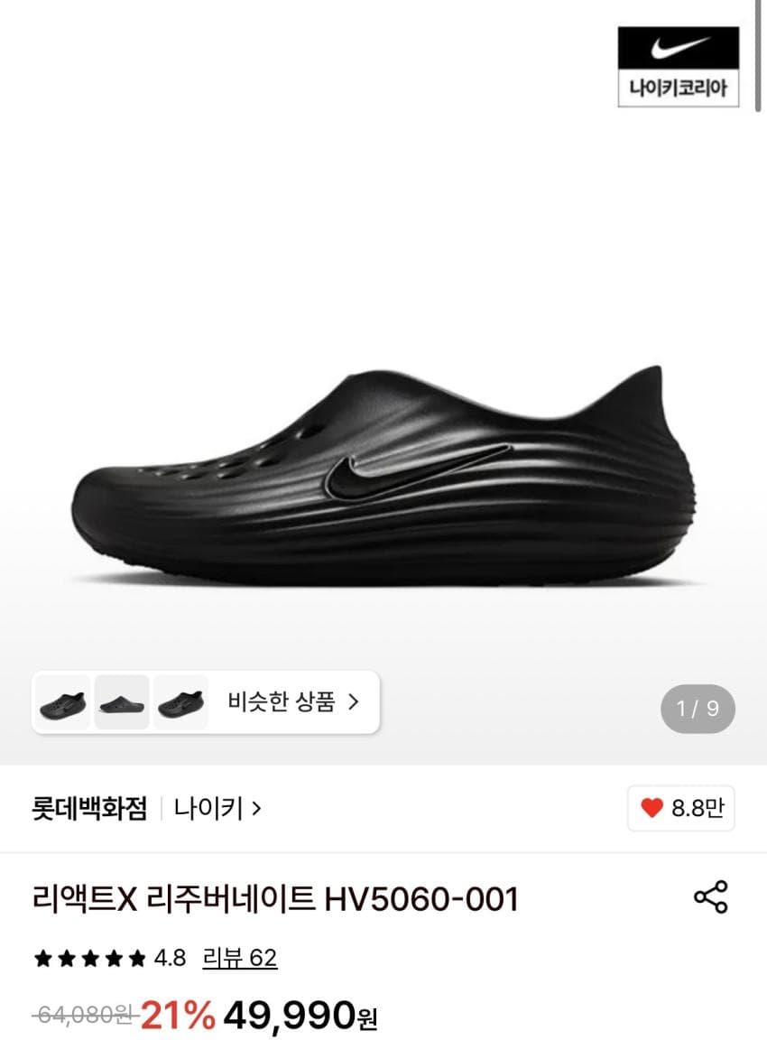 나이키 리액트X 리주버네이트 (4.8만원)