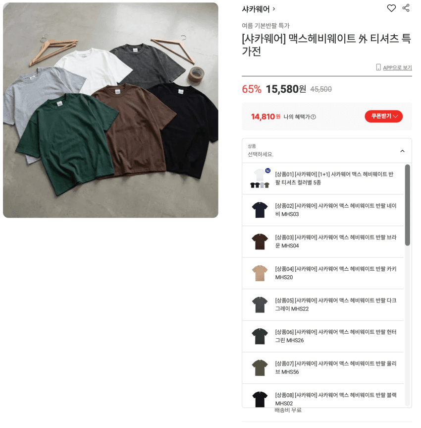 샤카웨어 맥스헤비웨이트
