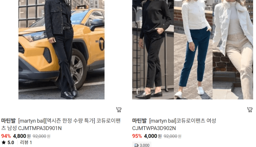마틴발 코듀로이 팬츠