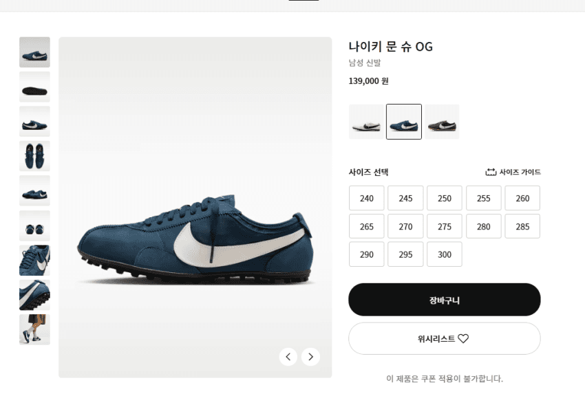 나이키 문슈