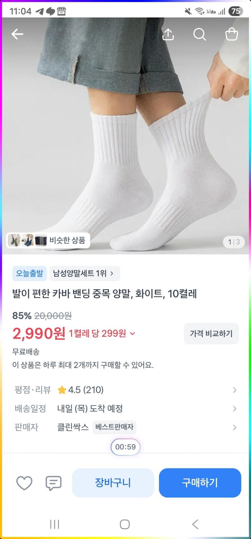 흰 양말 10켤레