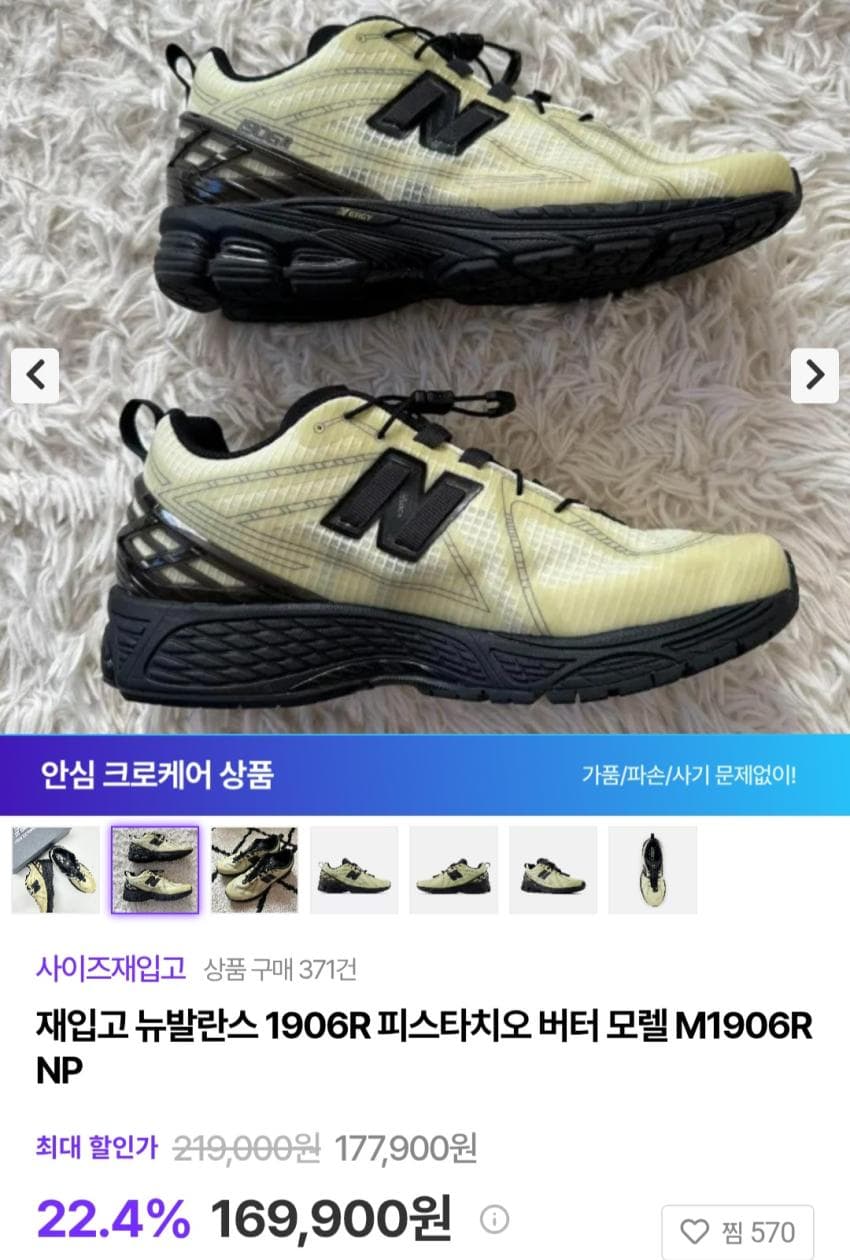뉴발란스 1906R M1906RNP