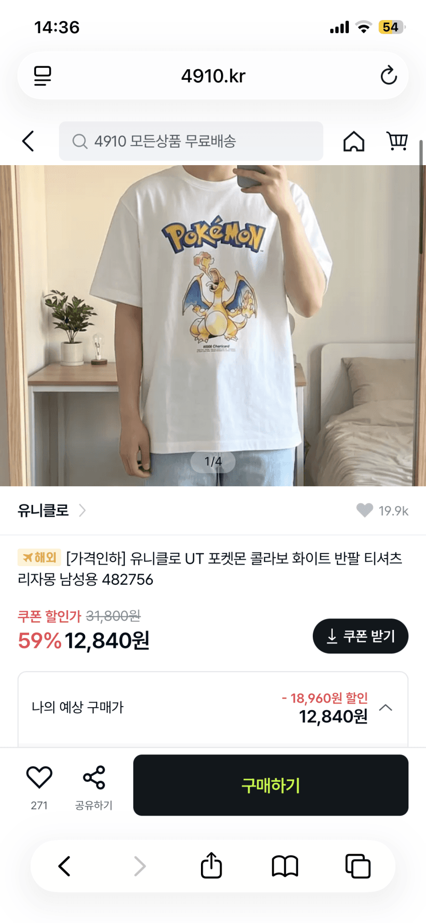 유니클로 리자몽 티셔츠