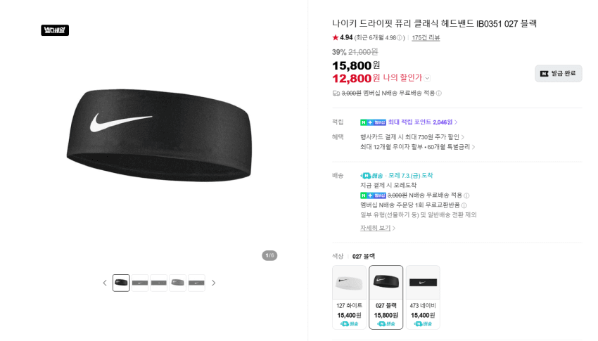 나이키 드라이핏 퓨리 헤드밴드