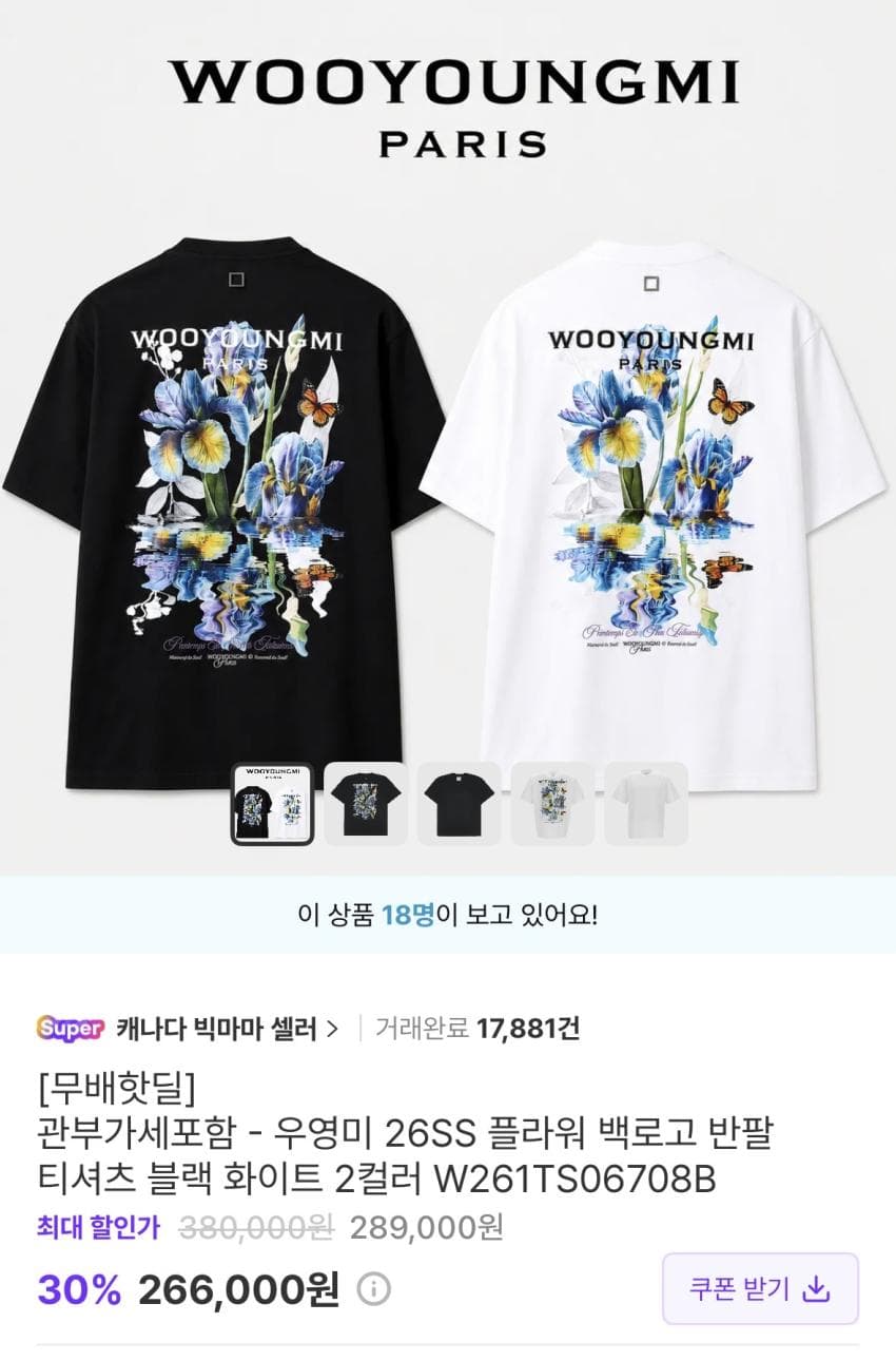 우영미 플라워 반팔