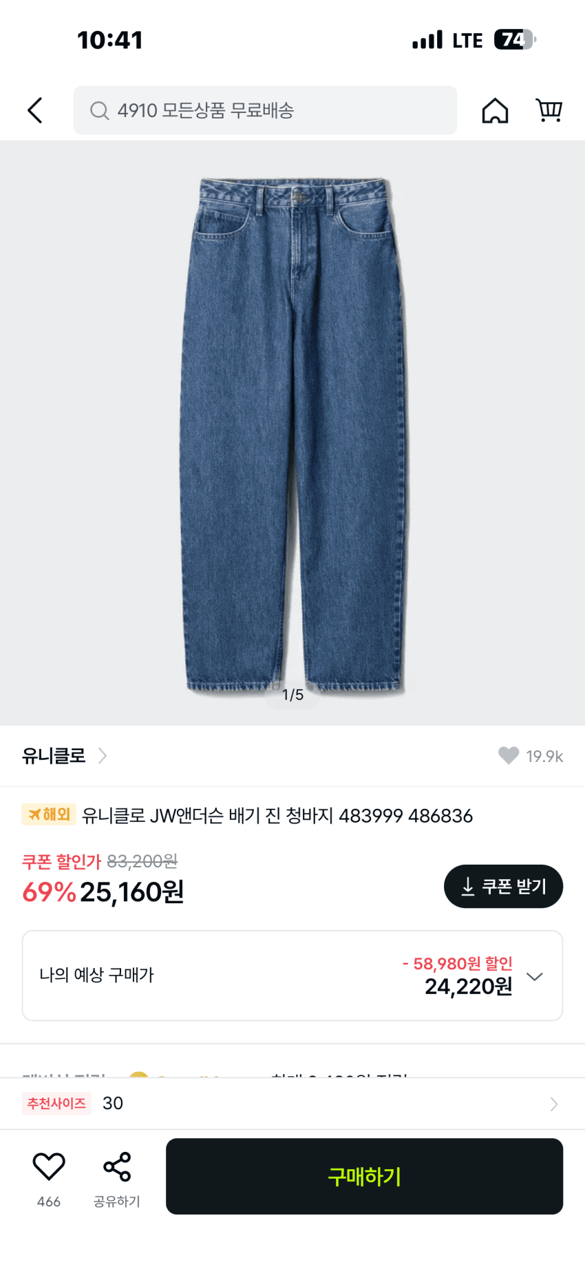 유니클로 JW앤더슨 배기진