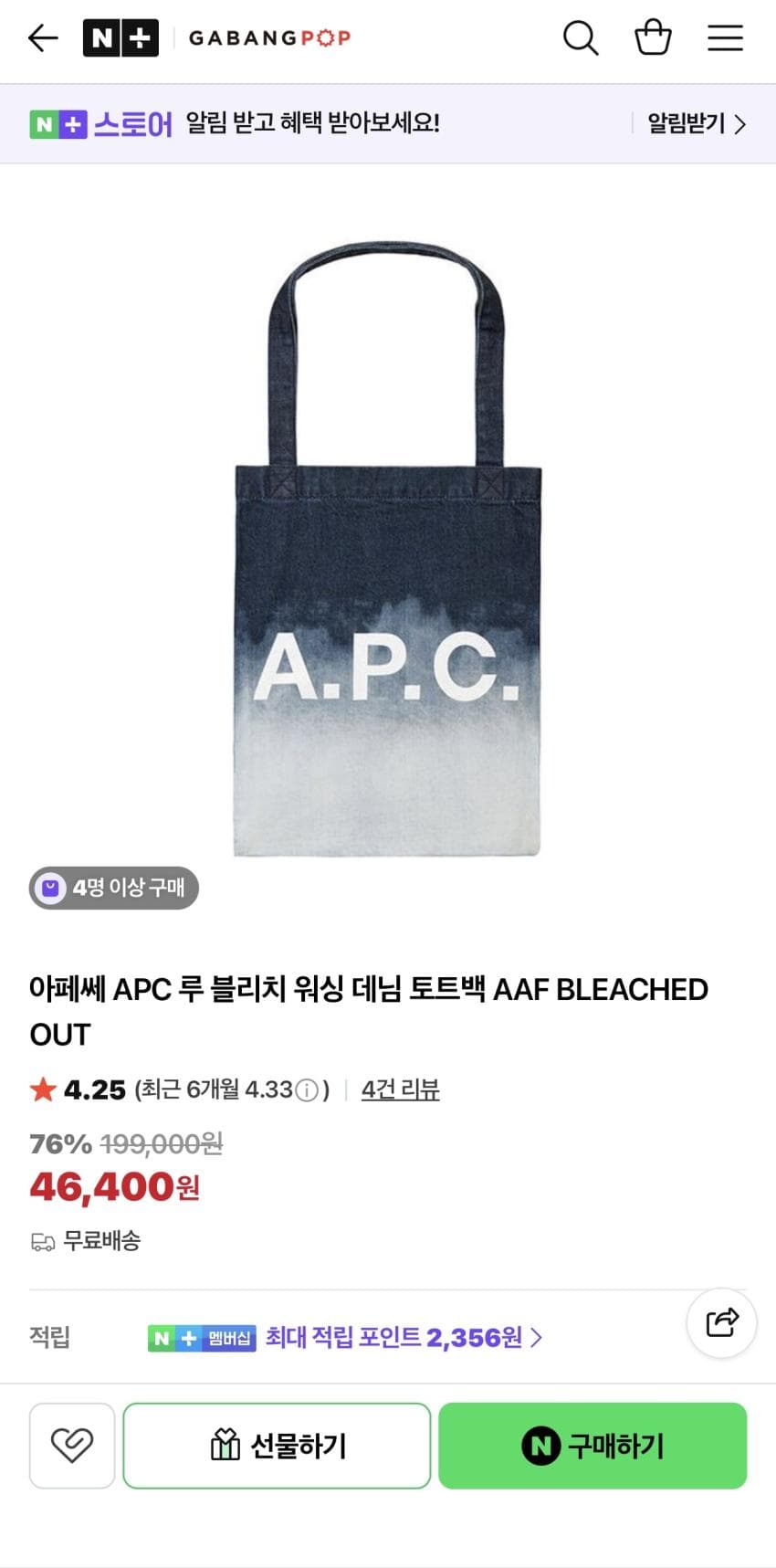 아페쎄 루 데님 토트백