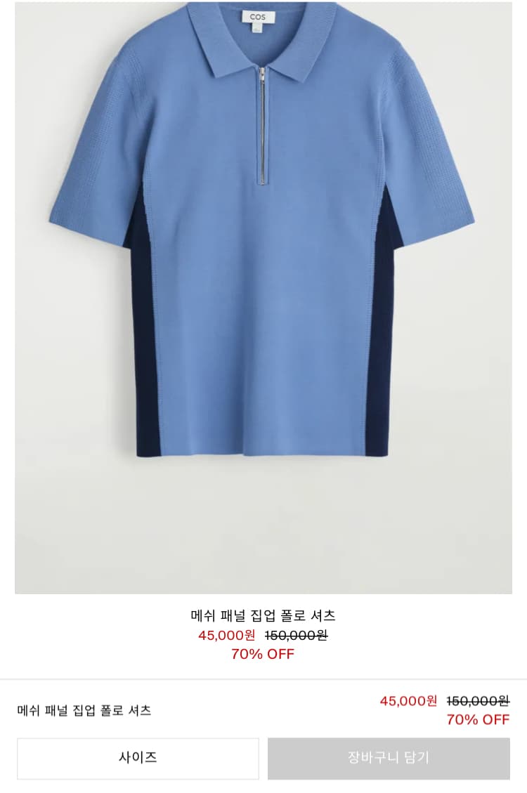 COS 추가할인 안내