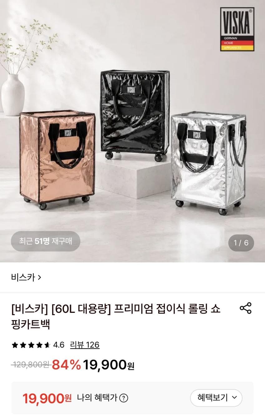 비스카 프리미엄 접이식 롤링 쇼핑카트 (60L)