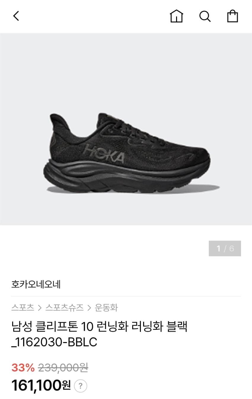 HOKA 클리프톤 10 올블랙