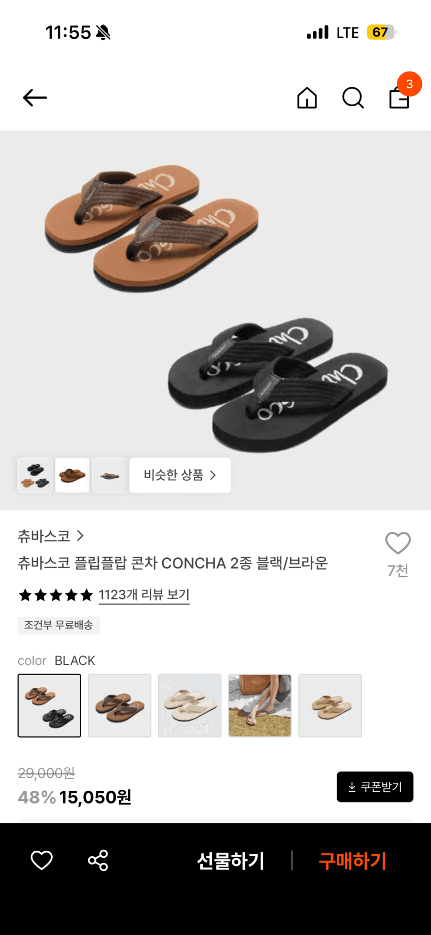 츄바스코 콘차 플립플랍 CONCHA