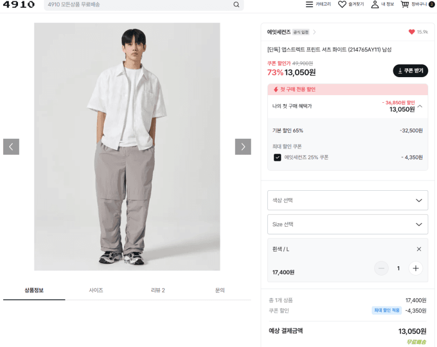 에잇세컨즈 반팔셔츠